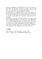 [ 인물로본근대 ] (기말시험 과제물1) 정의의 그늘 아래에서 다음 도서를 읽고 중요하거나 흥미롭게 생각되는 내용을 요약한 후 그에 대한 자신의 의견을 서술하세요-8