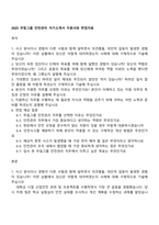 2025 무림그룹 안전관리 자기소개서 지원서와 면접자료-1