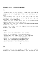 2025 무림그룹 전기관리 자기소개서 자소서 및 면접질문-1