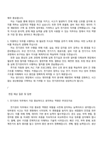 2025 무림그룹 전기관리 자기소개서 자소서 및 면접질문-4