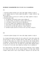 흥국생명보험 자산운용(채용연계형 인턴) 자기소개서 자소서 및 2025면접자료-1