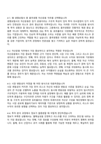 흥국생명보험 자산운용(채용연계형 인턴) 자기소개서 자소서 및 2025면접자료-4