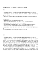 2025 흥국생명보험 영업기획 인턴 자기소개서-1
