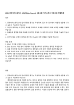2025 롯데바이오로직스 MSAT(Data Science) 신입사원 자기소개서 지원서와 면접질문-1