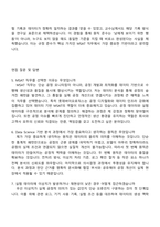 2025 롯데바이오로직스 MSAT(Data Science) 신입사원 자기소개서 지원서와 면접질문-5