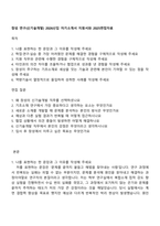 창성 연구(신기술개발) 2026신입 자기소개서 지원서와 2025면접자료-1