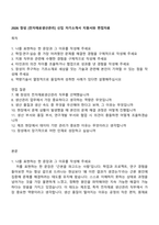 2026 창성 [전자재료생산관리] 신입 자기소개서 지원서와 면접자료-1