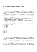 2025 무림그룹 경영혁신 직무 자기소개서 지원서와 면접자료-1