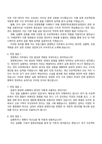 2025 무림그룹 경영혁신 직무 자기소개서 지원서와 면접자료-4