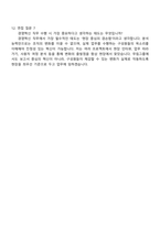 2025 무림그룹 경영혁신 직무 자기소개서 지원서와 면접자료-6