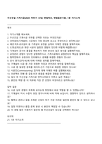 두산건설 기계시공(2025 하반기 신입) 면접족보, 면접질문기출, 1분 자기소개-1