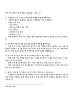 두산건설 기계시공(2025 하반기 신입) 면접족보, 면접질문기출, 1분 자기소개-5