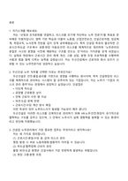 두산건설 경영지원(노무사) 2025면접자료-2