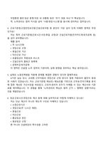 두산건설 경영지원(노무사) 2025면접자료-3
