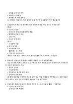 두산건설 경영지원(노무사) 2025면접자료-4