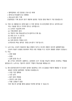두산건설 경영지원(노무사) 2025면접자료-5