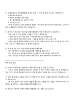 두산건설 경영지원(노무사) 2025면접자료-6
