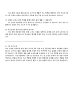 두산건설 경영지원(노무사) 2025면접자료-7