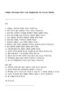 서해철도 역무직(2025 하반기 신입) 면접질문기출, 1분 자기소개, 면접족보-1