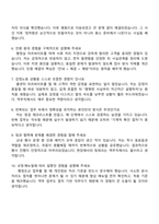 서해철도 역무직(2025 하반기 신입) 면접질문기출, 1분 자기소개, 면접족보-3