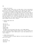 사립학교교직원연금공단(사학연금) 사무직 6급(사무행정) 2025면접자료, 면접질문기출, 면접족보-2
