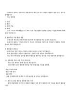 사립학교교직원연금공단(사학연금) 사무직 6급(사무행정) 2025면접자료, 면접질문기출, 면접족보-4