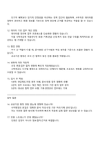 사립학교교직원연금공단(사학연금) 사무직 6급(사무행정) 2025면접자료, 면접질문기출, 면접족보-5