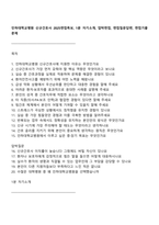 인하대학교병원 신규간호사 2025면접족보, 1분 자기소개, 압박면접, 면접질문답변, 면접기출문제-1
