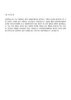 인하대학교병원 신규간호사 2025면접족보, 1분 자기소개, 압박면접, 면접질문답변, 면접기출문제-6