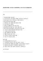 영남대학교병원 신규간호사 2025면접족보, 1분 자기소개, 면접질문기출-1