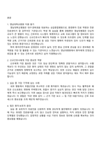 영남대학교병원 신규간호사 2025면접족보, 1분 자기소개, 면접질문기출-2