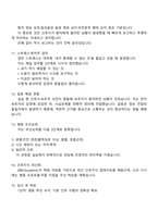 영남대학교병원 신규간호사 2025면접족보, 1분 자기소개, 면접질문기출-4