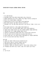전북은행 통계 직무(2025 신입행원) 면접족보, 면접기출-1