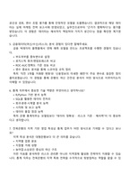 전북은행 통계 직무(2025 신입행원) 면접족보, 면접기출-3