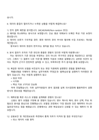 전북은행 통계 직무(2025 신입행원) 면접족보, 면접기출-4