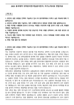 2025 동국제약 의약분석연구팀(분석연구) 자기소개서와 면접자료-1