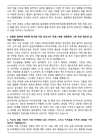 2025 동국제약 의약분석연구팀(분석연구) 자기소개서와 면접자료-4