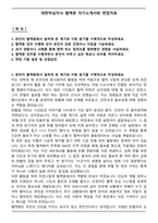 대한적십자사 혈액원 자기소개서와 면접자료-1