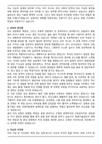 동명기술공단 직무 최종 합격 자기소개서와 면접자료-2