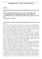 삼우종합건축사사무소 구조분야 자기소개서와 면접자료-1