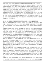 삼우종합건축사사무소 구조분야 자기소개서와 면접자료-2