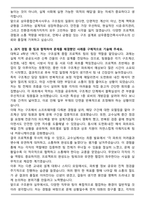삼우종합건축사사무소 구조분야 자기소개서와 면접자료-3