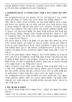 삼우종합건축사사무소 구조분야 자기소개서와 면접자료-4