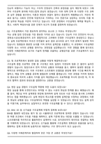 삼우종합건축사사무소 구조분야 자기소개서와 면접자료-5