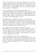 삼우종합건축사사무소 구조분야 자기소개서와 면접자료-6