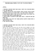 예금보험공사(KDIC) 해외제도 리서치 인턴 자기소개서와 면접자료-1