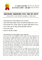 갑을의료재단 갑을장유병원 간호사 채용 준비 패키지(자소서+1분 자기소개+면접 질문)-1