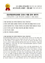 경상국립대학교병원 간호사 채용 준비 패키지(자소서+1분 자기소개+면접 질문)-1