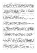 경상국립대학교병원 간호사 채용 준비 패키지(자소서+1분 자기소개+면접 질문)-4