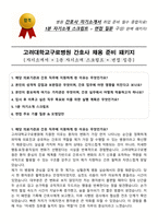 고려대학교구로병원 간호사 채용 준비 패키지(자소서+1분 자기소개+면접 질문)-1